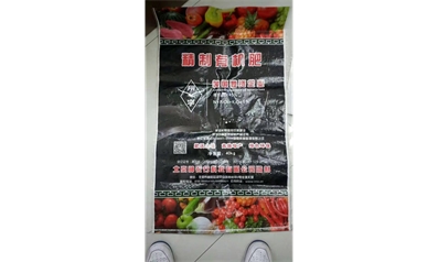 标题：机制有机肥
浏览次数：6746
发表时间：2017-03-14